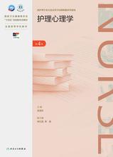 护理心理学