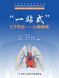 “一站式”CT平扫——心肺疾病